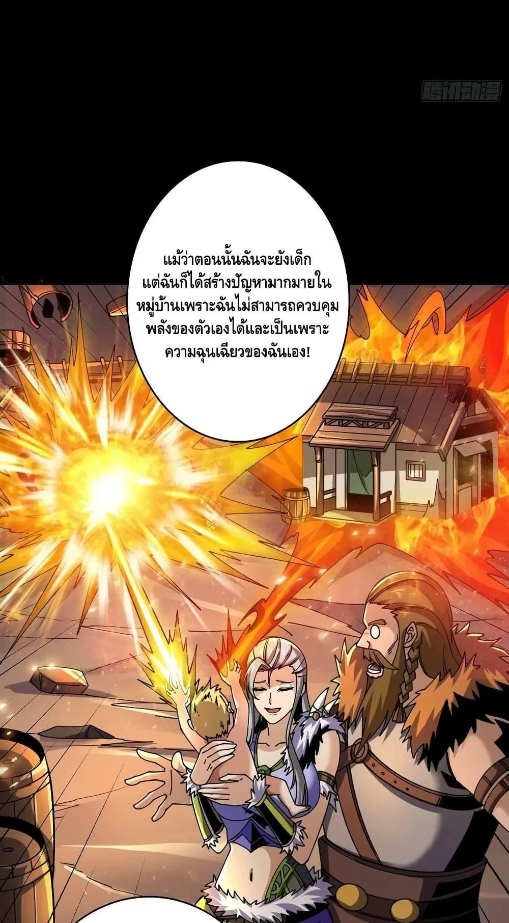 King Account at the Start ตอนที่ 301 หน้า 46