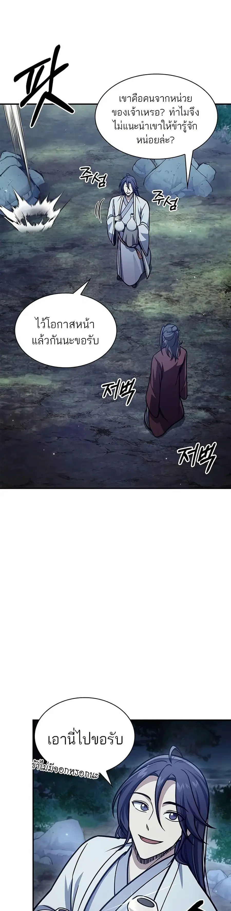 Heavenly Grand Archive’s Young Master ตอนที่ 83 หน้า 16