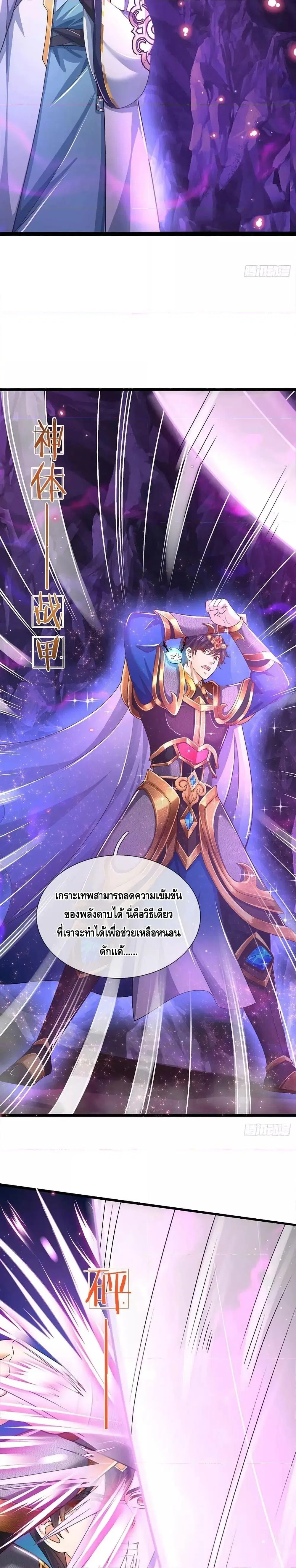 Opening to Supreme Dantian ตอนที่ 186 หน้า 17