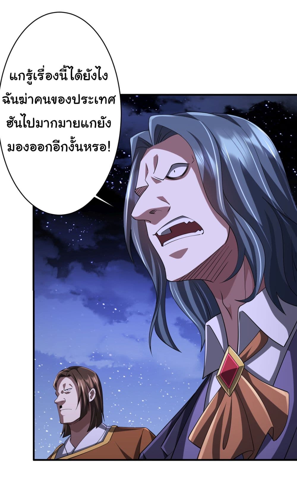 Start with Trillions of Coins ตอนที่ 77 หน้า 4