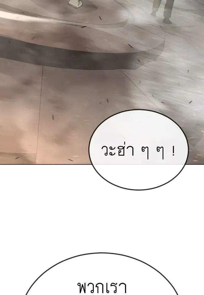 Superhuman Era ตอนที่ 205 หน้า 172