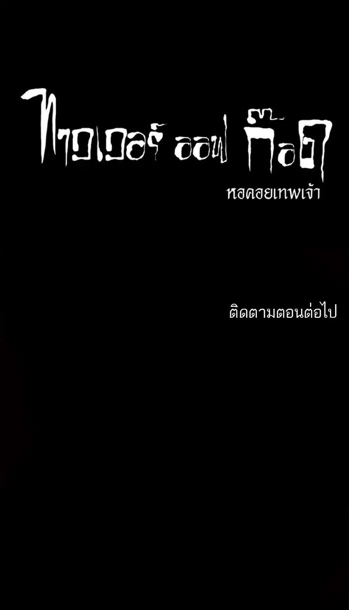 Tower of God ตอนที่ 139 หน้า 48