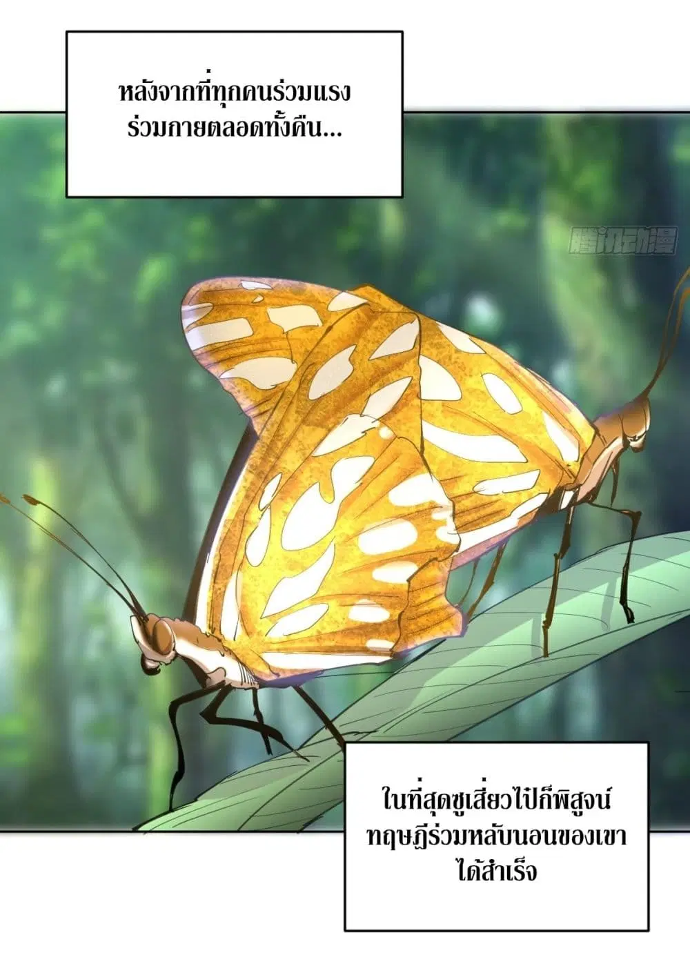 King Star Emperor ตอนที่ 123 หน้า 23