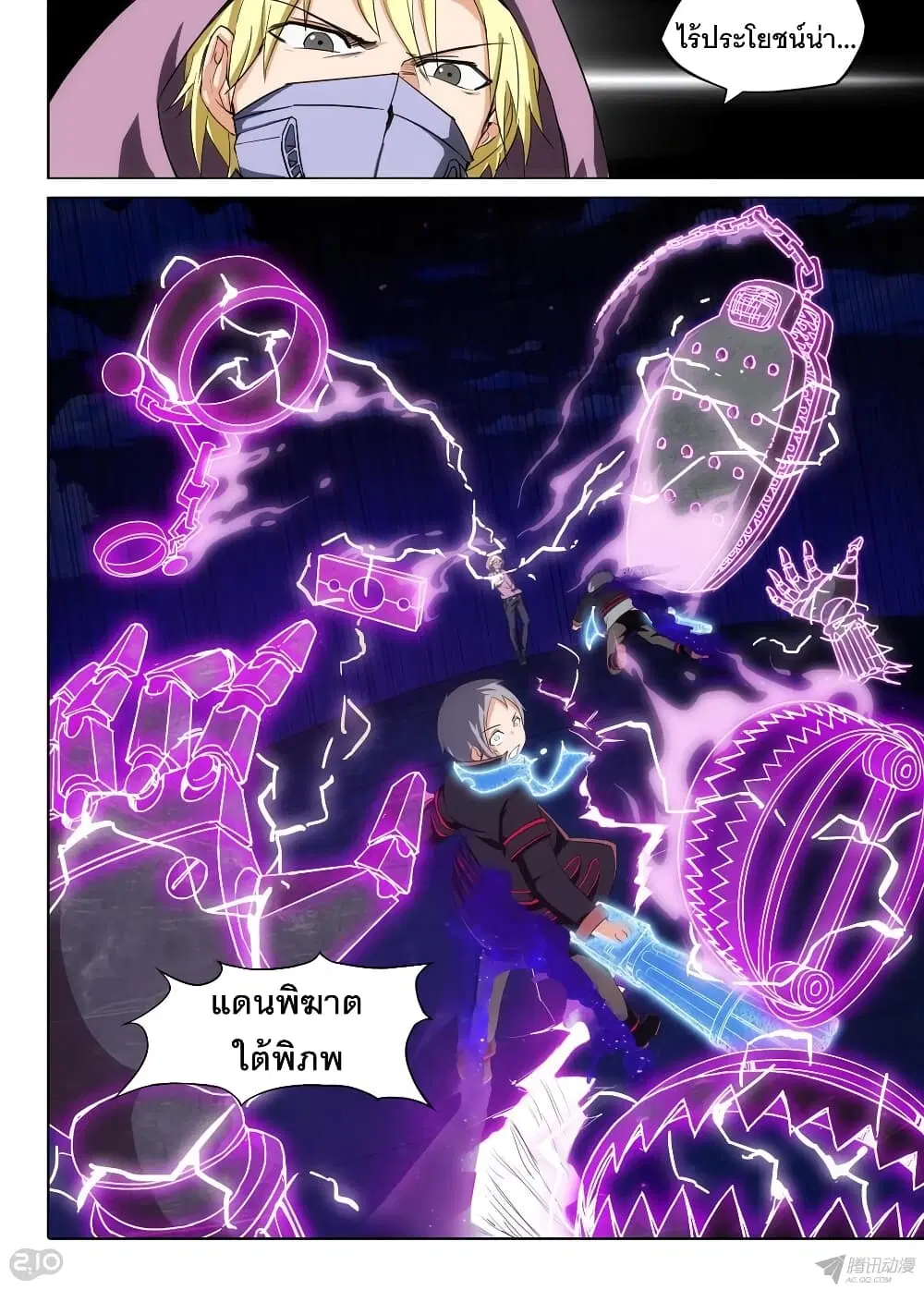 Silver Gravekeeper ตอนที่ 160 หน้า 13