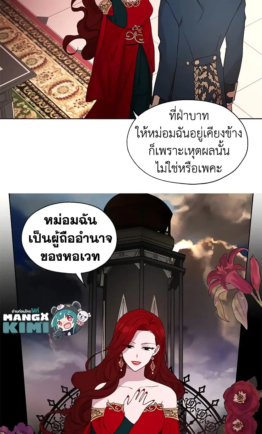 Seduce the Villain’s Father ตอนที่ 50 หน้า 27