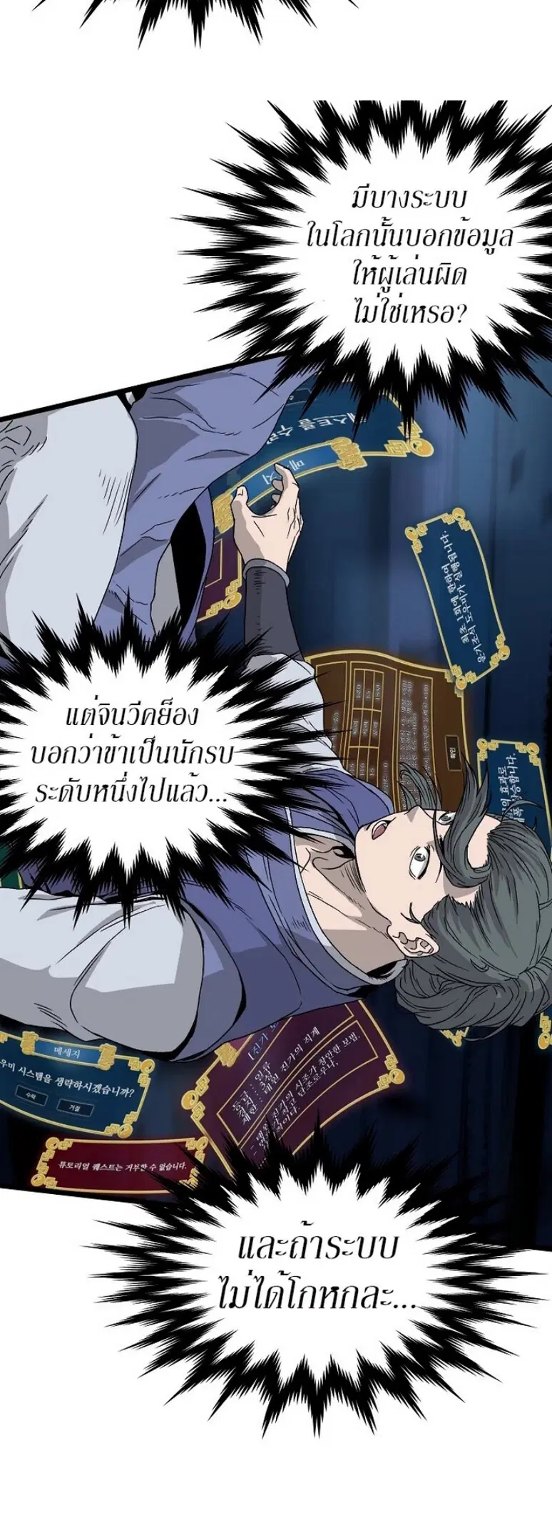 Murim Login ตอนที่ 32 หน้า 51