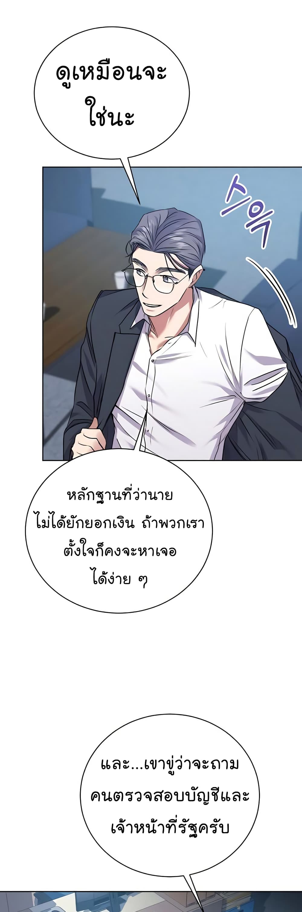 National Tax Service Thug ตอนที่ 16 หน้า 28