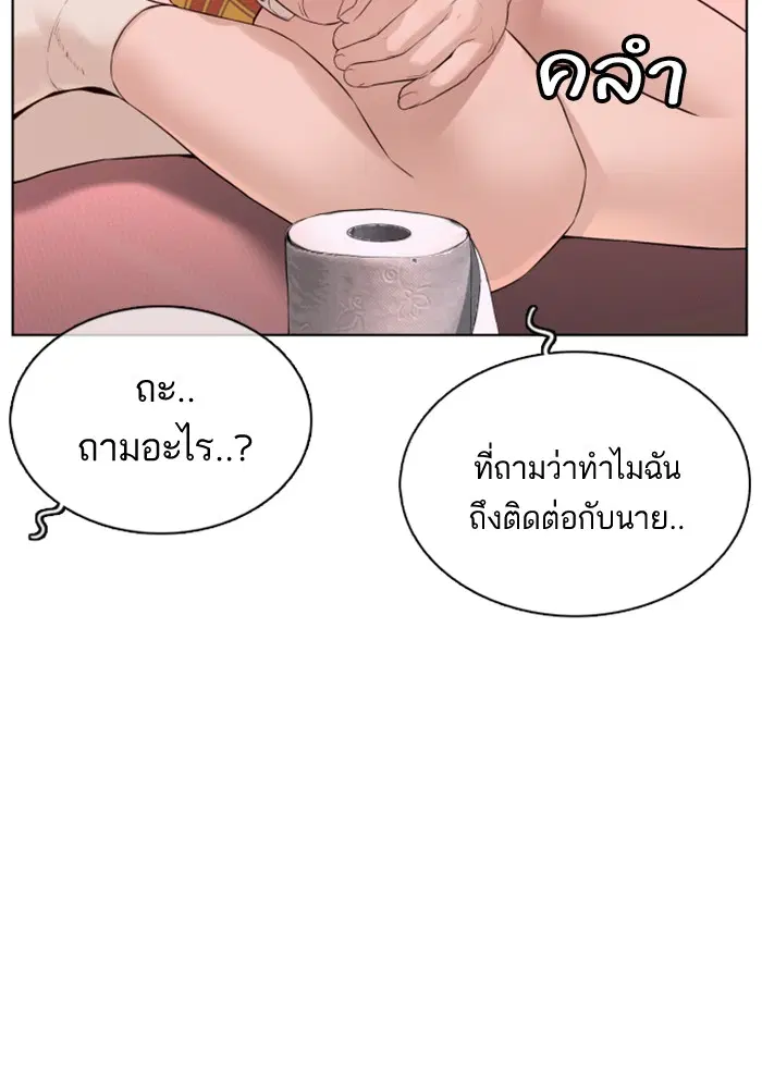 How to Fight ตอนที่ 78 หน้า 150