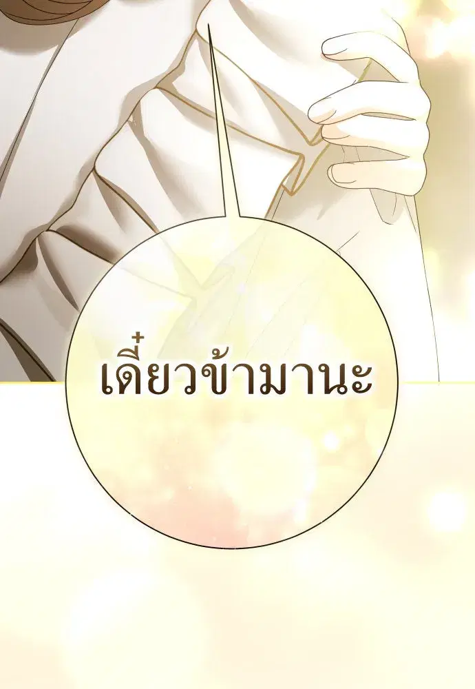 Your Throne ตอนที่ 203 หน้า 154