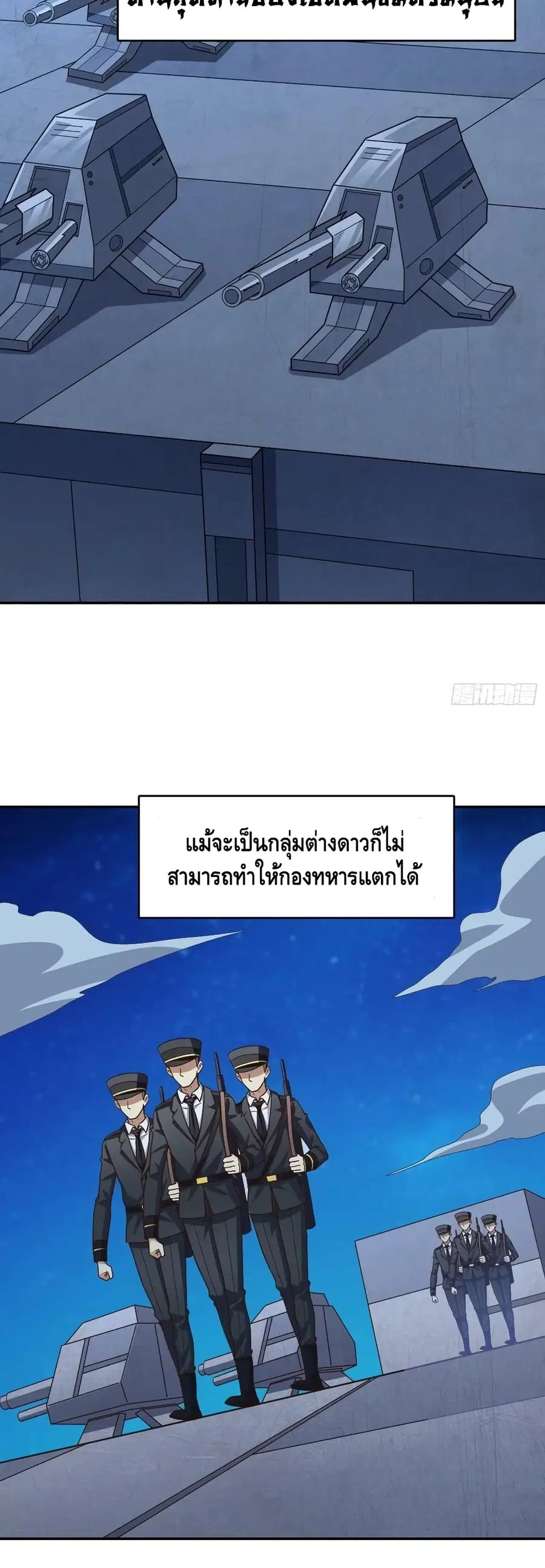 High Energy Strikes ตอนที่ 227 หน้า 29