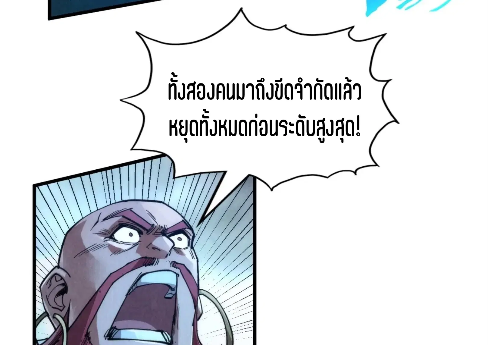The Eternal Supreme ตอนที่ 230 หน้า 48