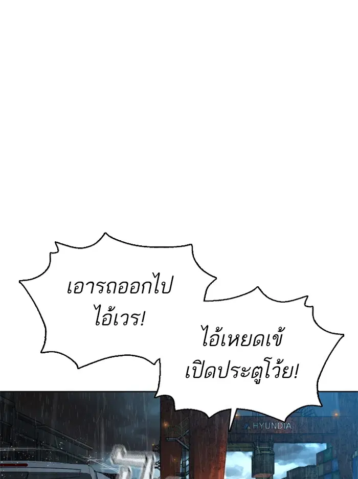 How to Fight ตอนที่ 121 หน้า 112