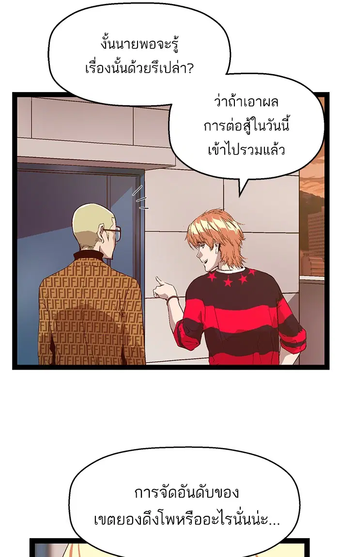 Weak Hero ตอนที่ 87 หน้า 29