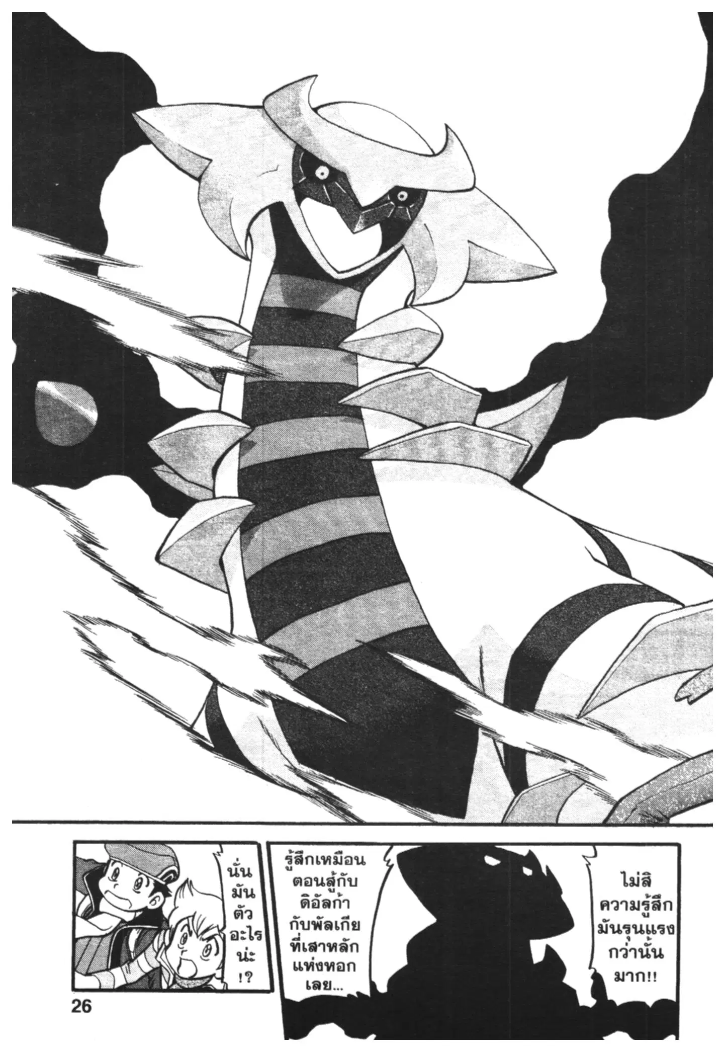 Pokémon ตอนที่ 431 หน้า 13