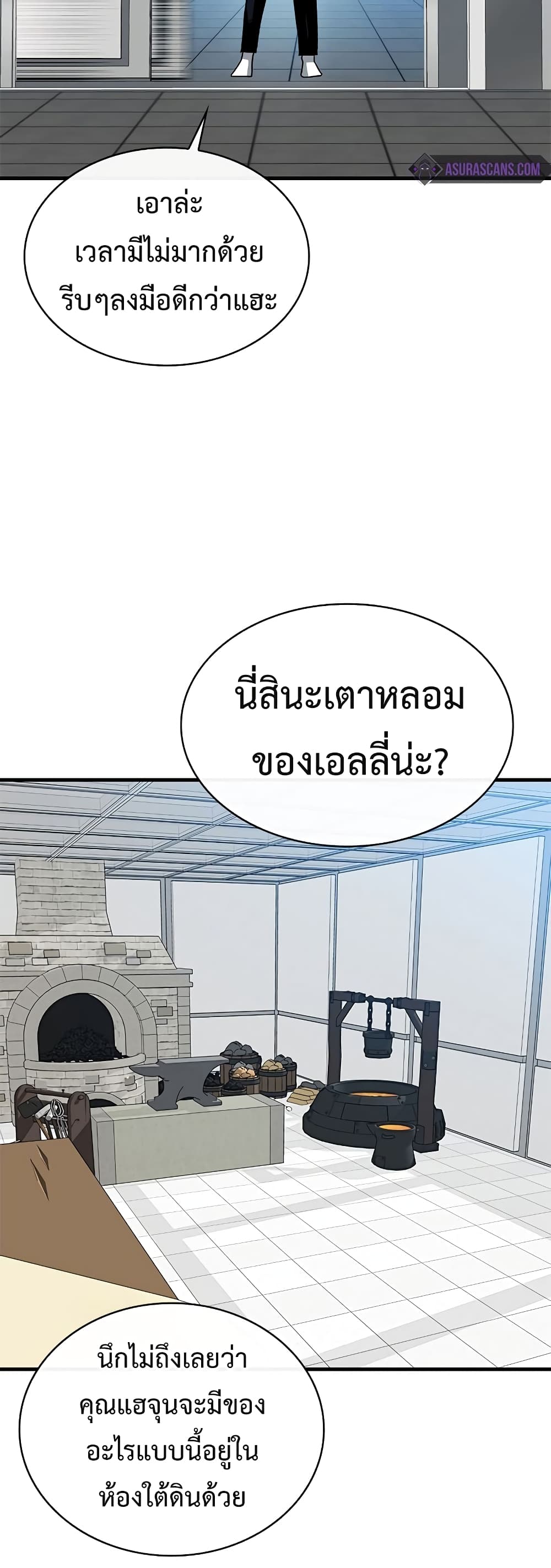 SSS-Class Gacha Hunter ตอนที่ 55 หน้า 45