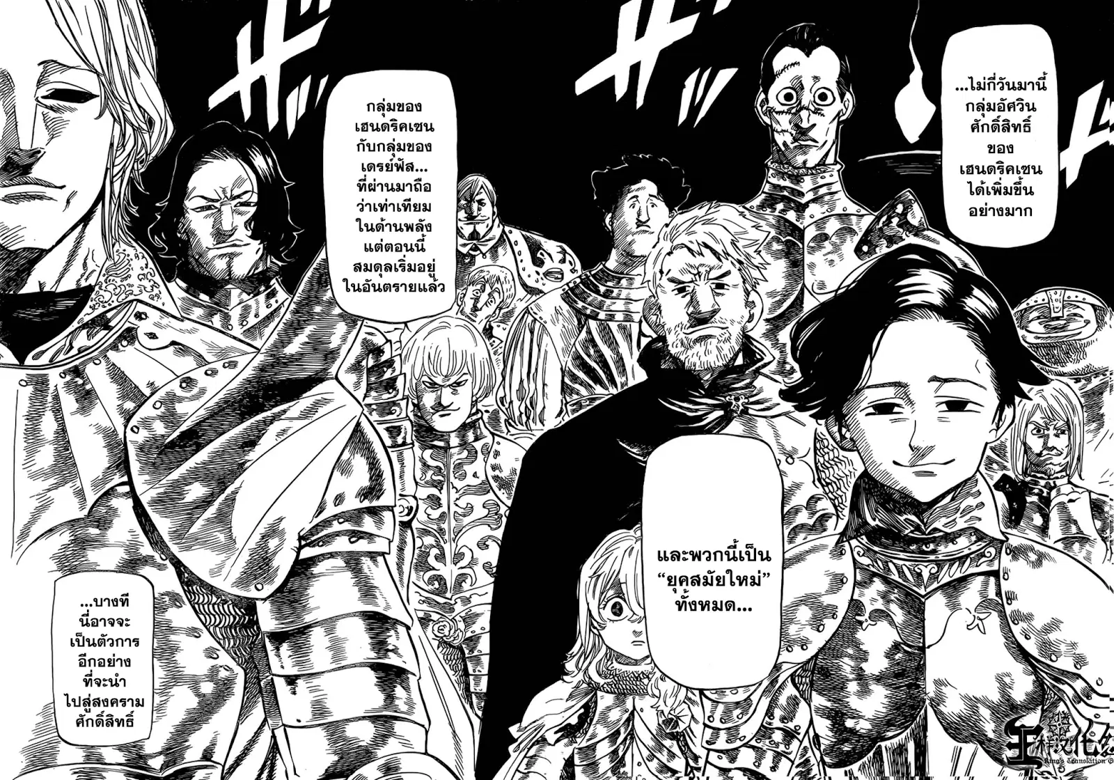 Nanatsu no Taizai ตอนที่ 51 หน้า 5