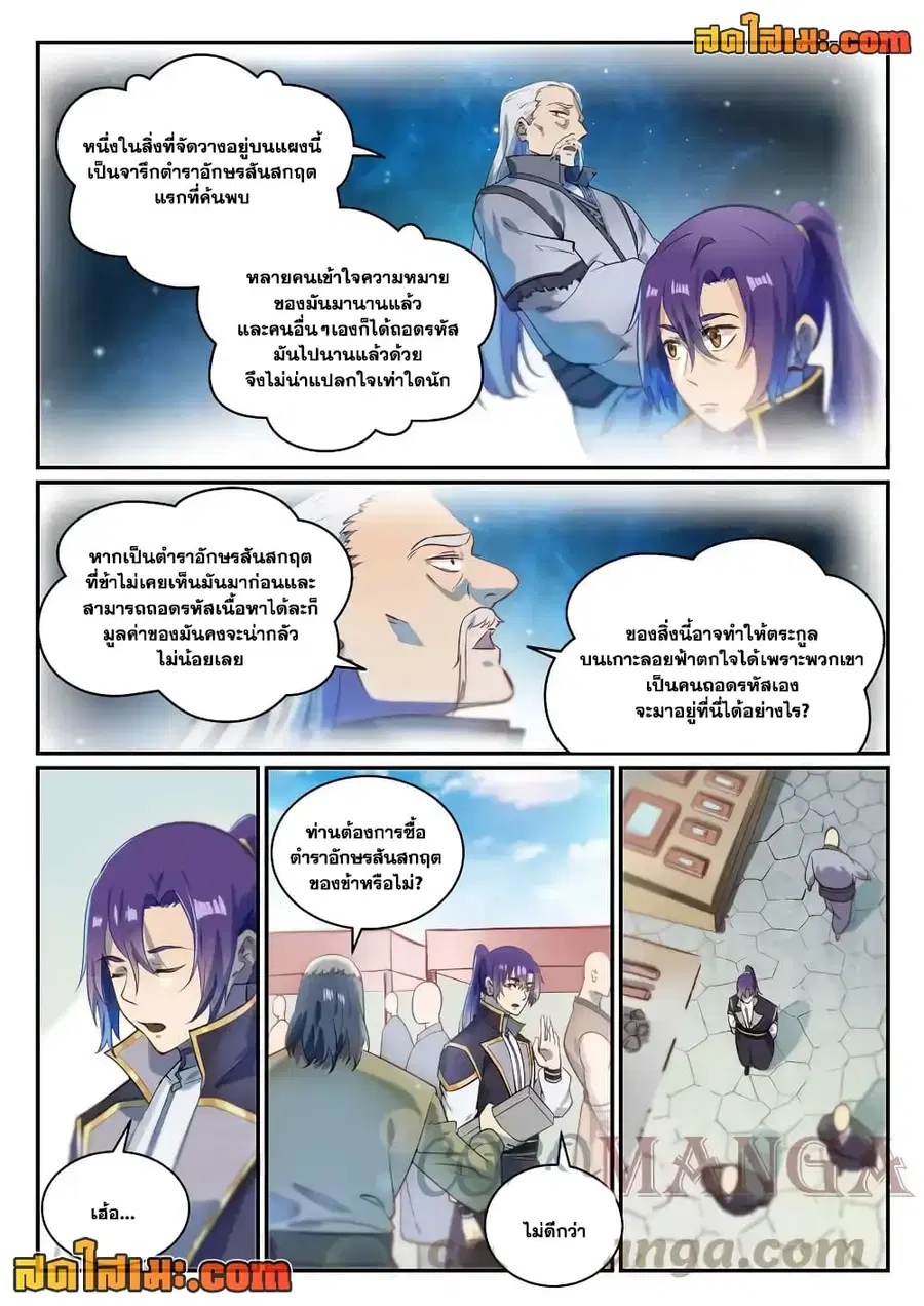 Bailian Chengshen ตอนที่ 852 หน้า 10