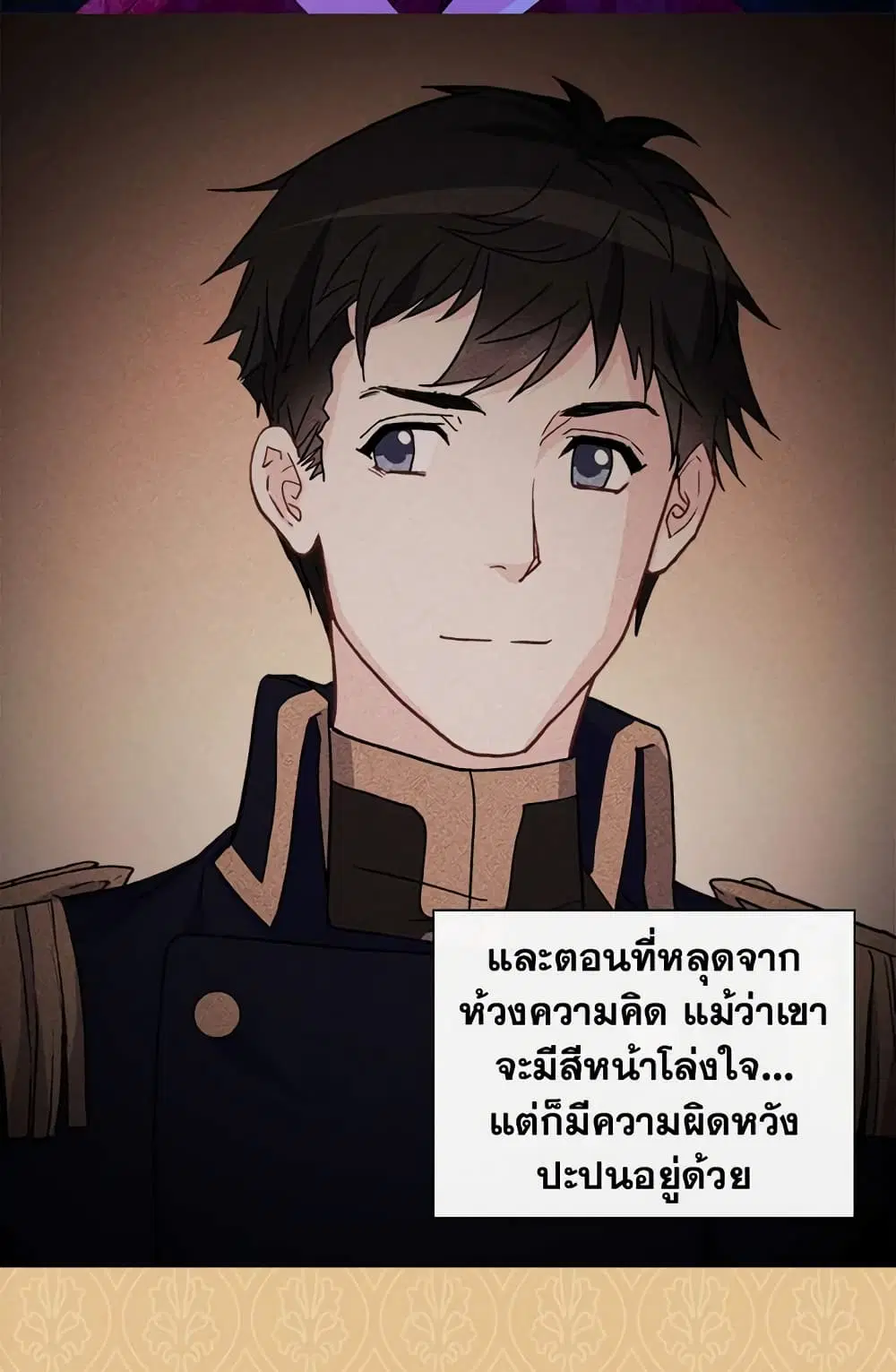 What It Takes to be a Villainess ตอนที่ 39 หน้า 16