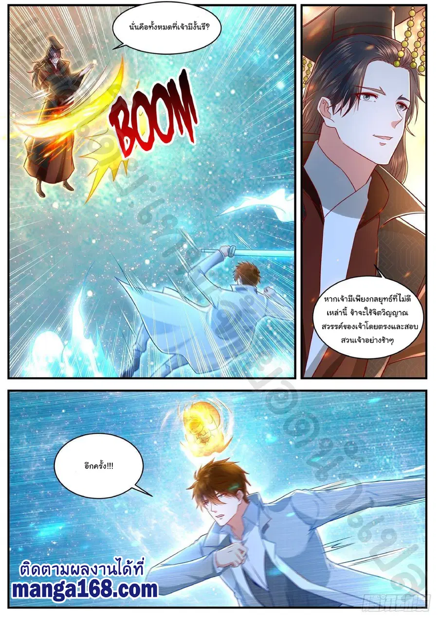 Rebirth Of The Urban Immortal Cultivator ตอนที่ 620 หน้า 5