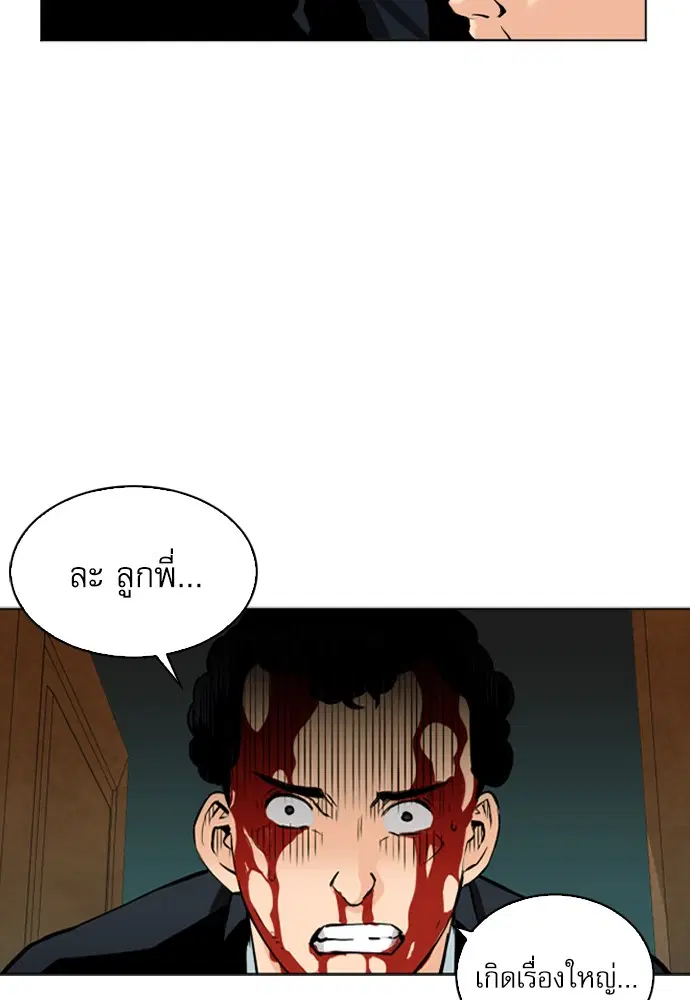 Seoul Station Druid ตอนที่ 12 หน้า 147