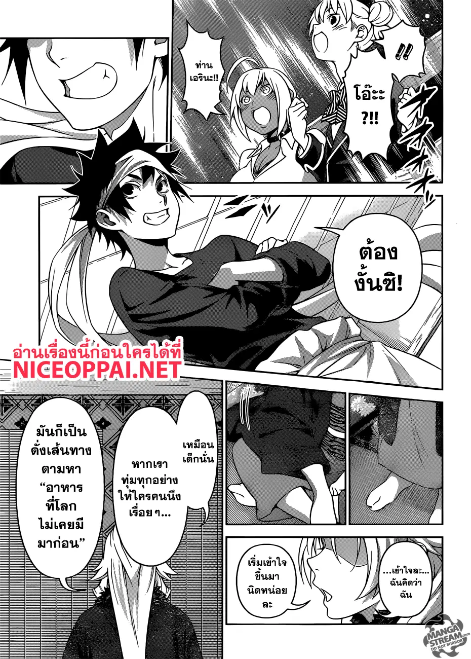 Shokugeki no Soma ตอนที่ 315 หน้า 16