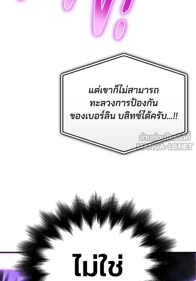 Superhuman Battlefield เกมของยอดมนุษย์ ตอนที่ 113 หน้า 45