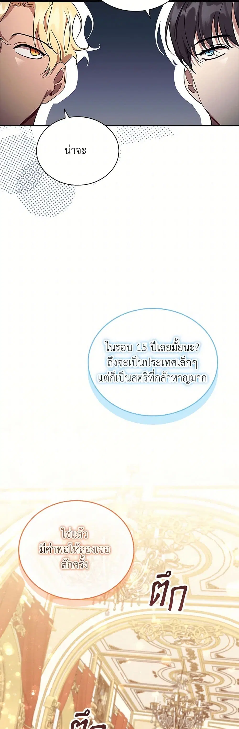 The Beloved Little Princess ตอนที่ 198 หน้า 32
