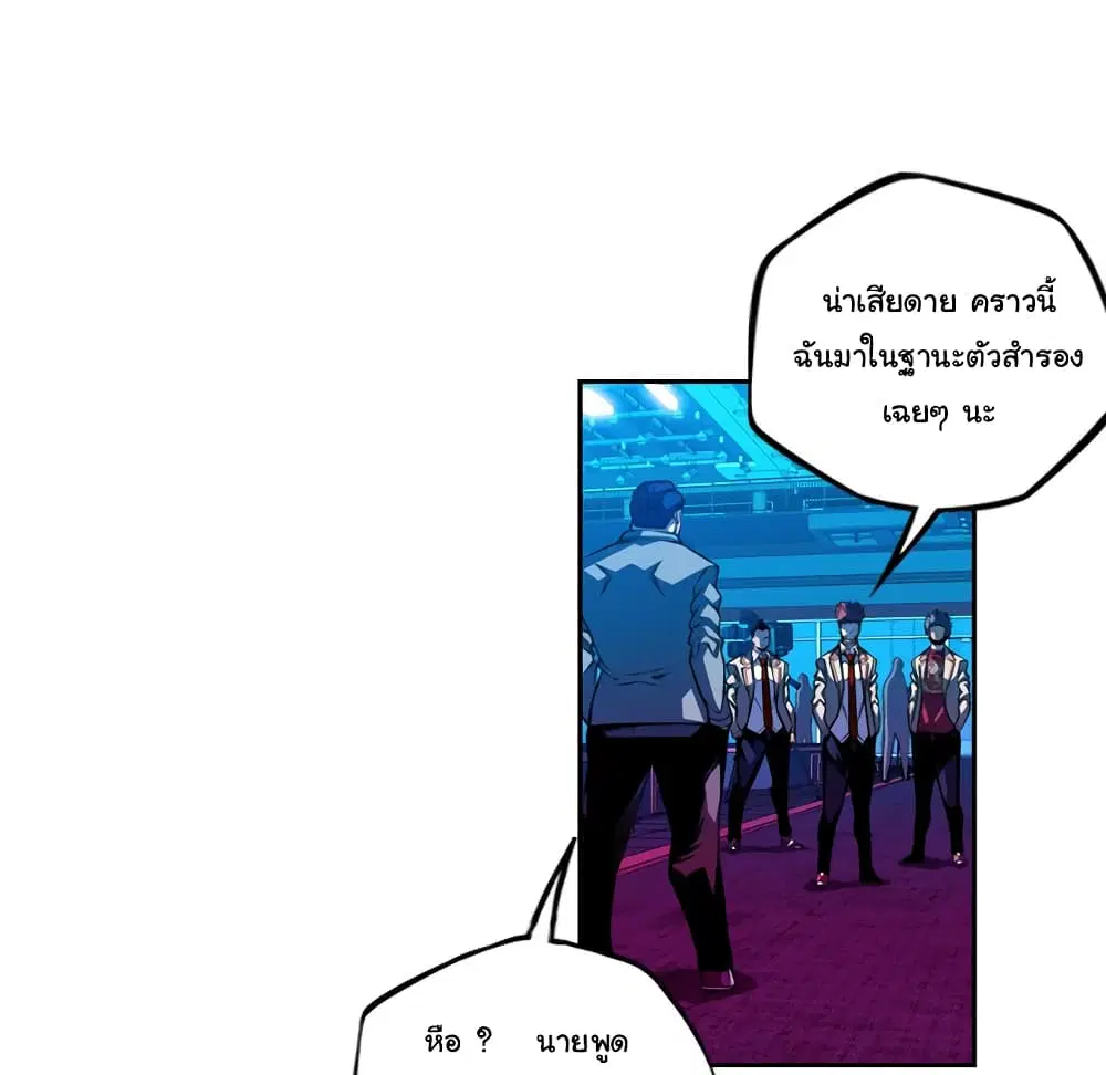 SuperNova ตอนที่ 135 หน้า 89