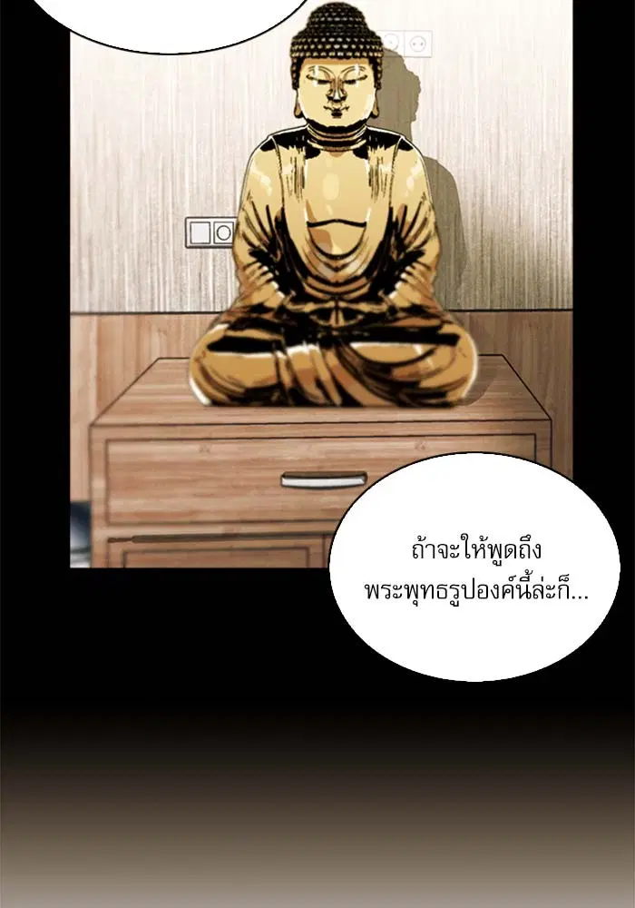 Seoul Station Druid ตอนที่ 19 หน้า 79