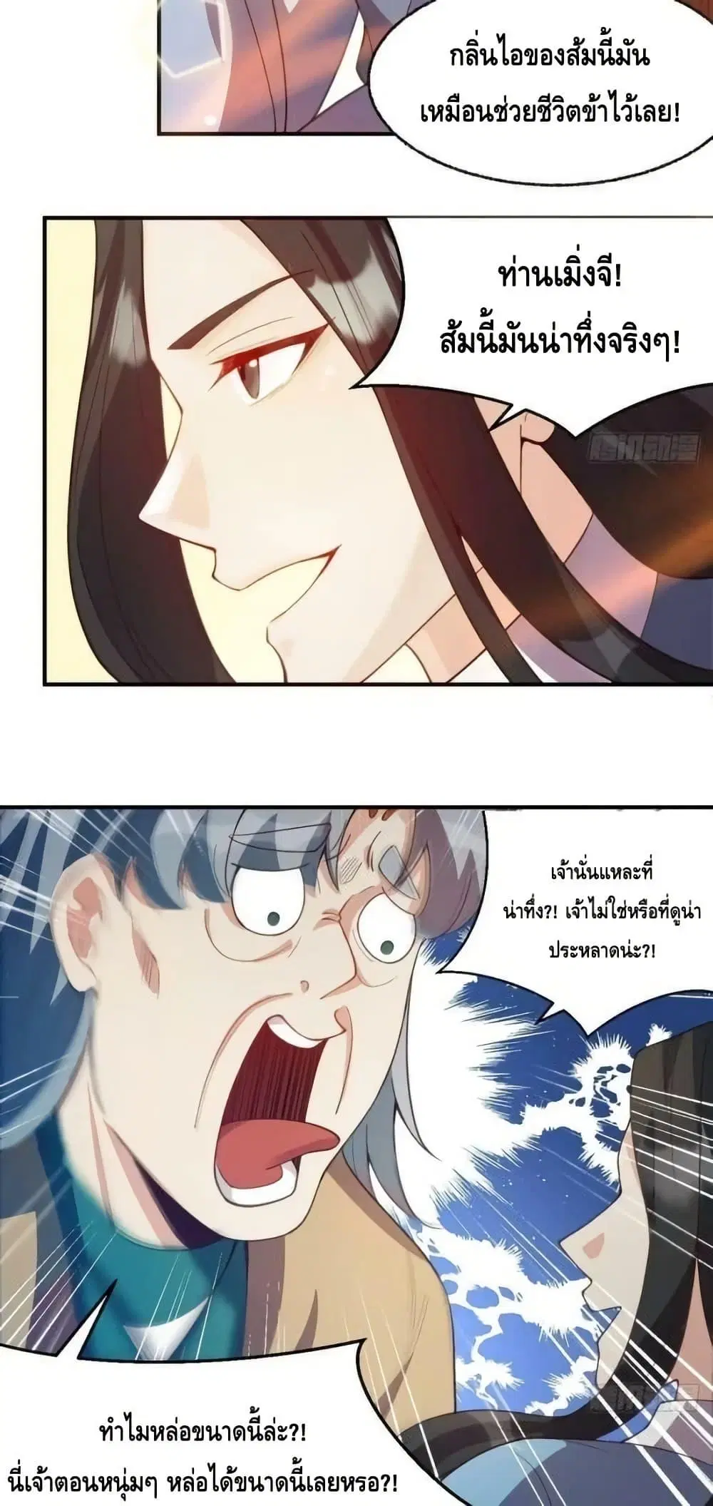 It Turns Out That I Am A Big Cultivator ตอนที่ 205 หน้า 13