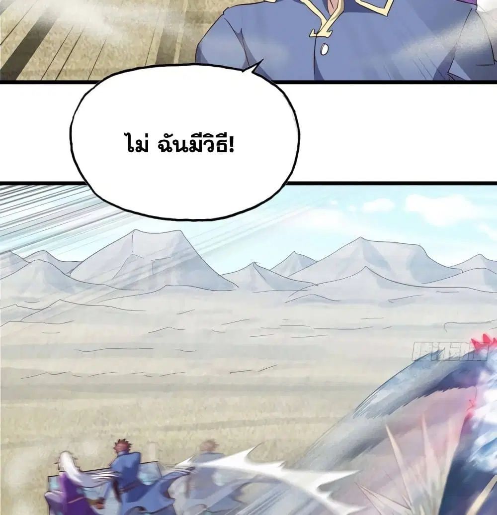 My Wife is a Demon Queen ตอนที่ 207 หน้า 39