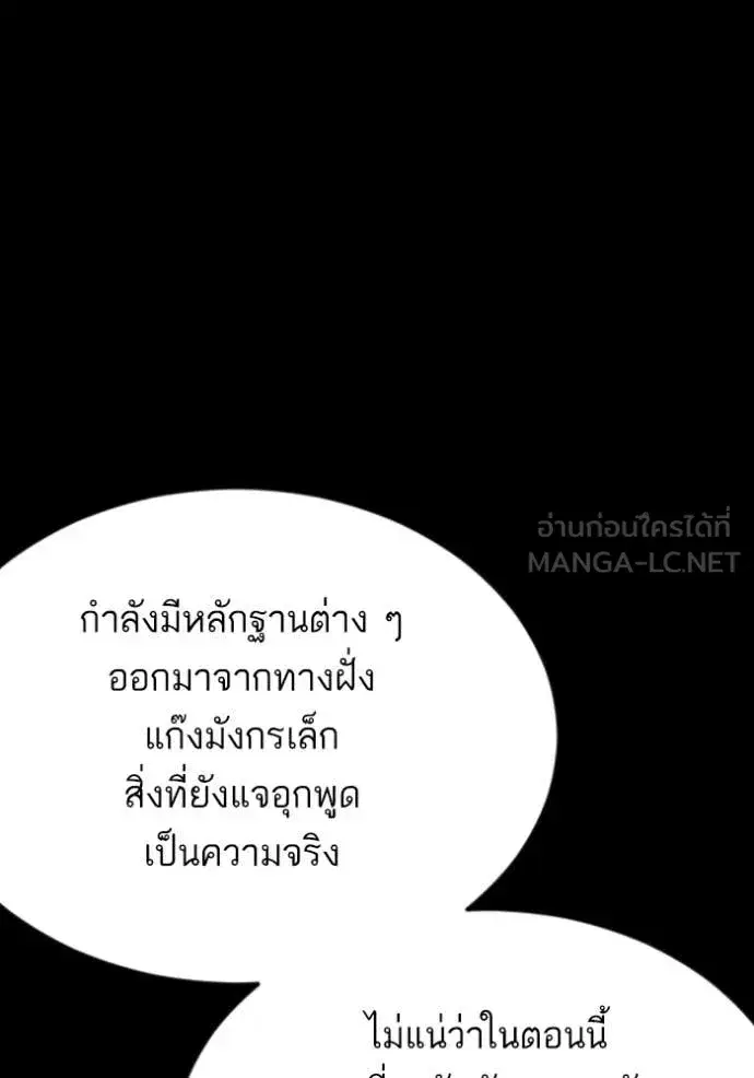 Bad Guy ตอนที่ 273 หน้า 125
