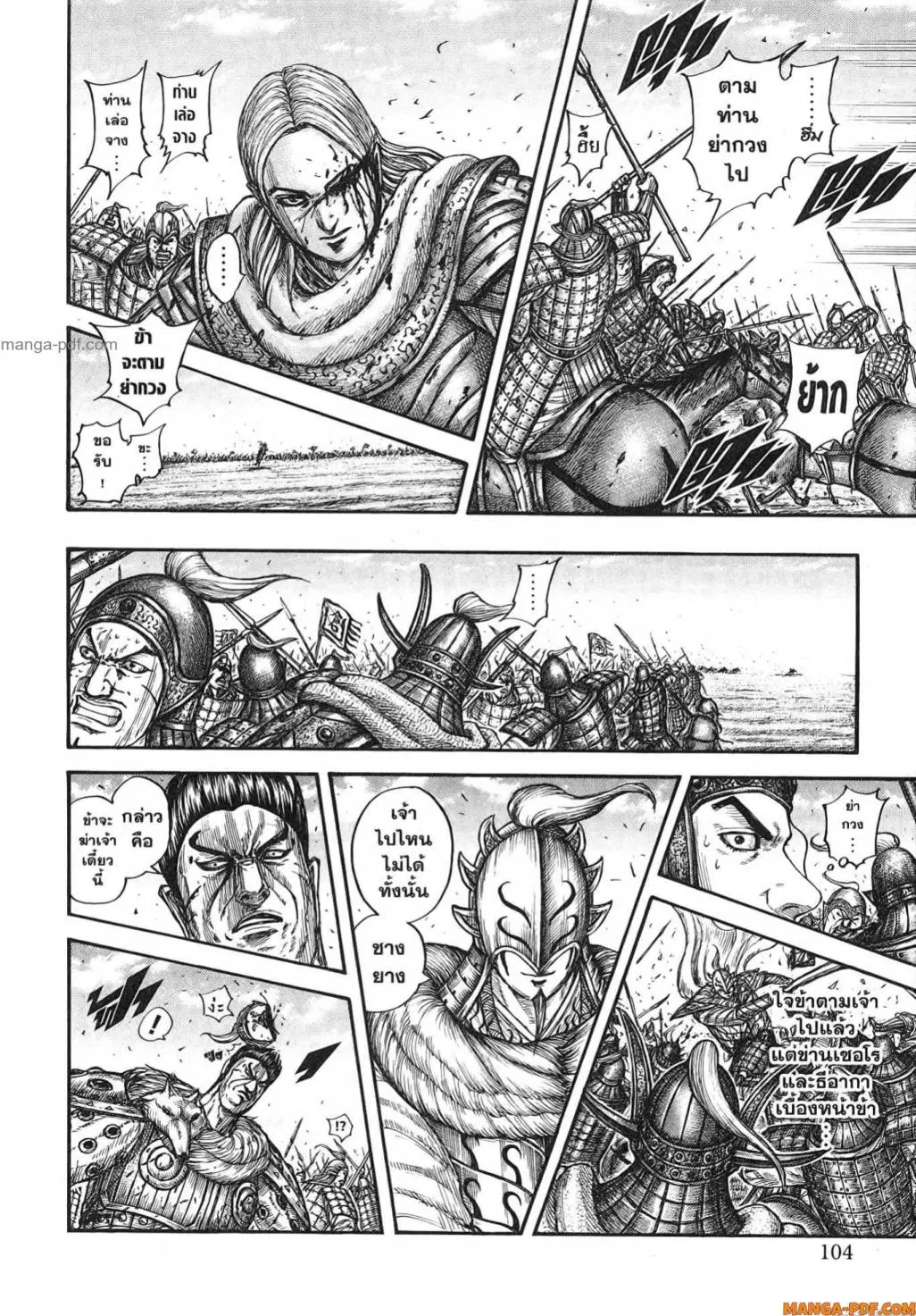 Kingdom ตอนที่ 784 หน้า 18