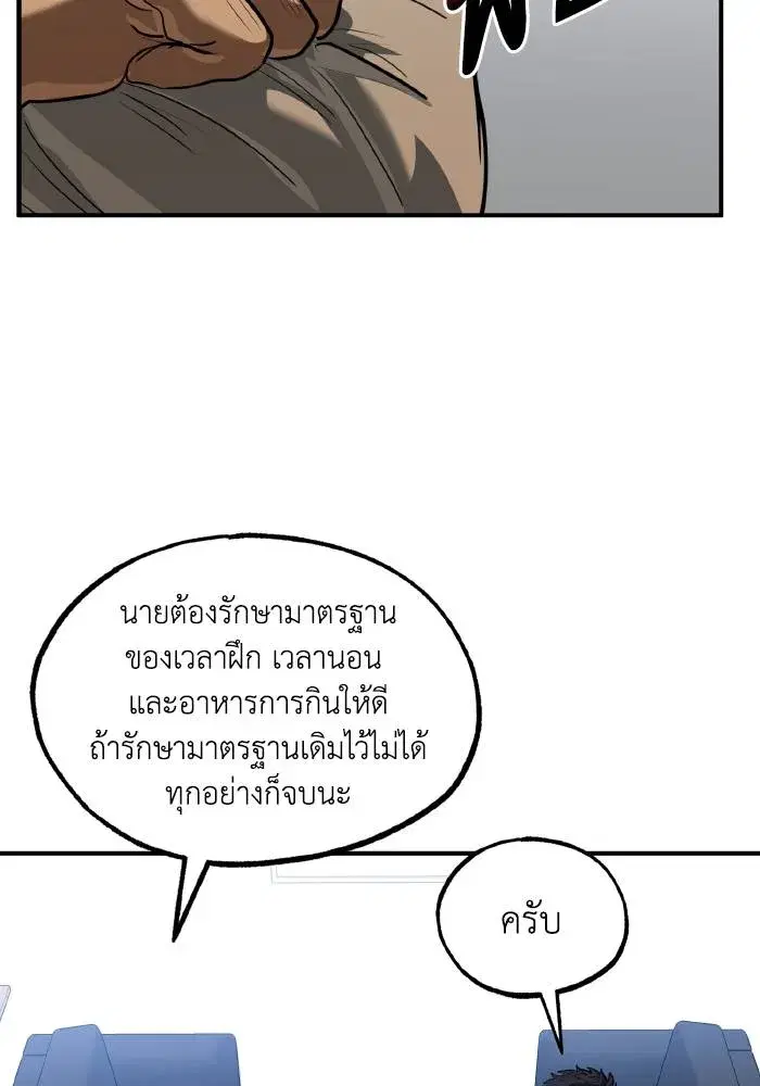 King of the Octagon ตอนที่ 27 หน้า 65