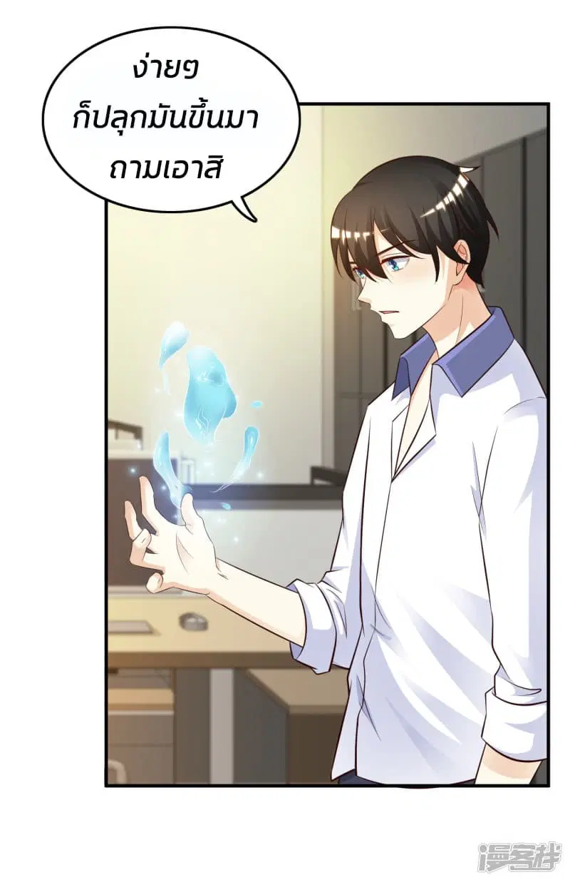 The Strongest Peach Blossom ตอนที่ 29 หน้า 5