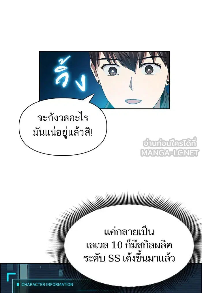 The S-Classes That I Raised (My S-Class Hunters) ตอนที่ 24 หน้า 18