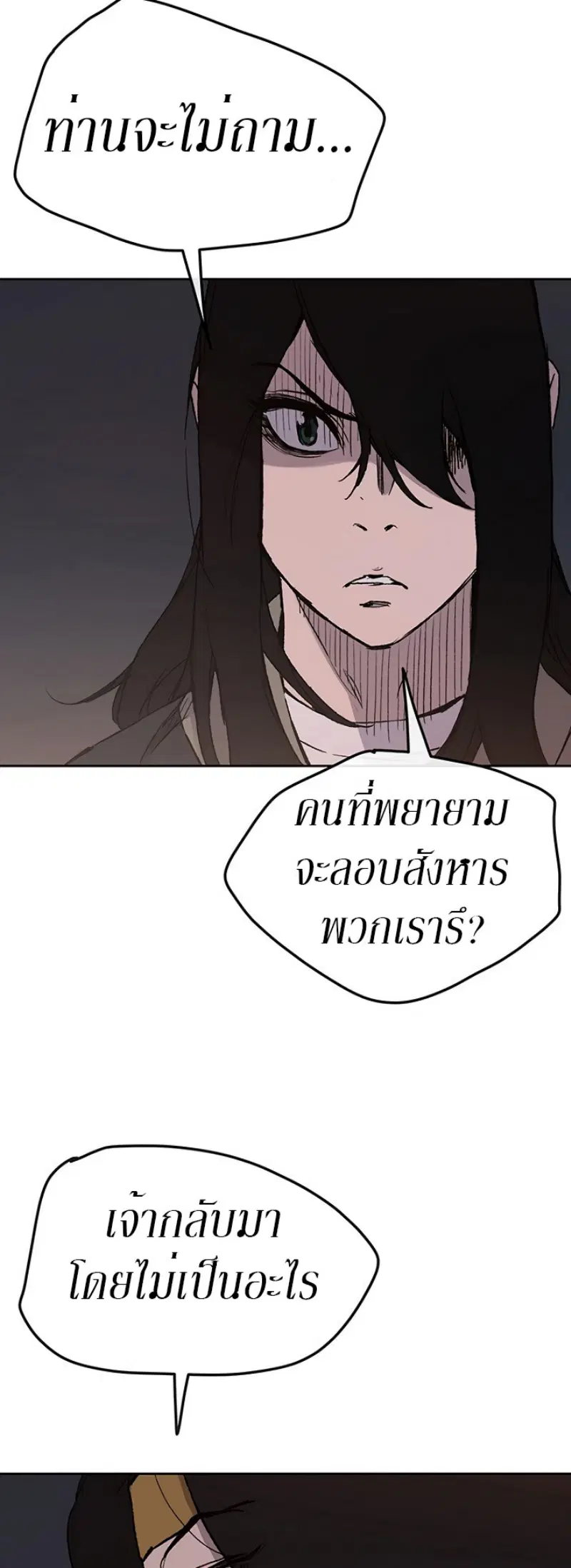 The Undefeatable Swordsman ตอนที่ 31 หน้า 63