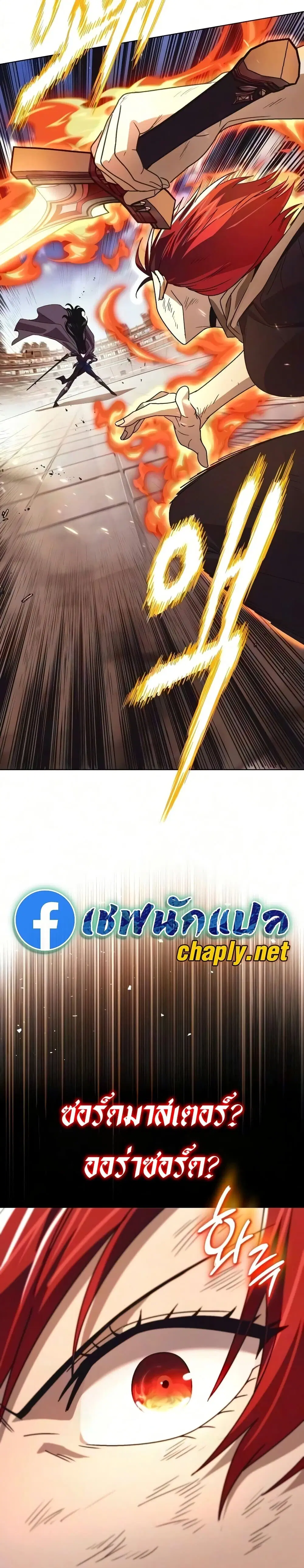 The Lazy Lord Masters the Sword ตอนที่ 143 หน้า 28