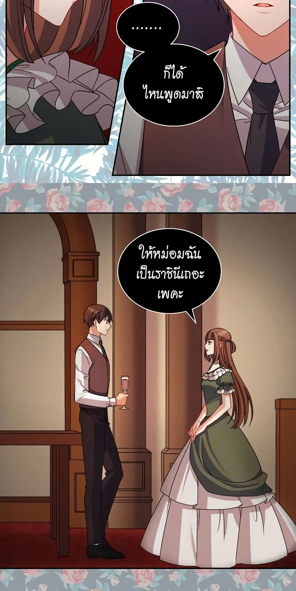 What It Takes to be a Villainess ตอนที่ 85 หน้า 7