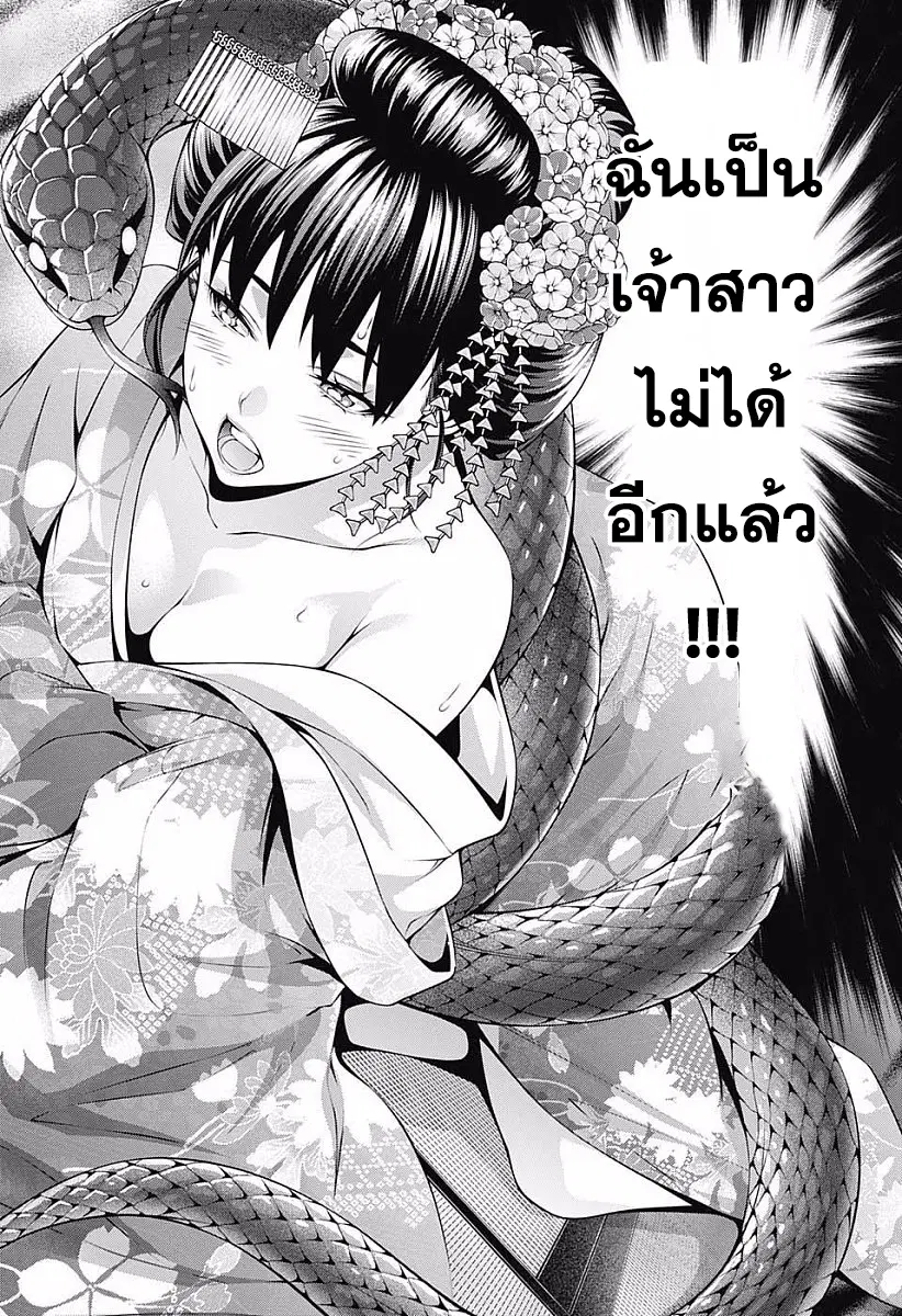 Shokugeki no Soma ตอนที่ 226 หน้า 10
