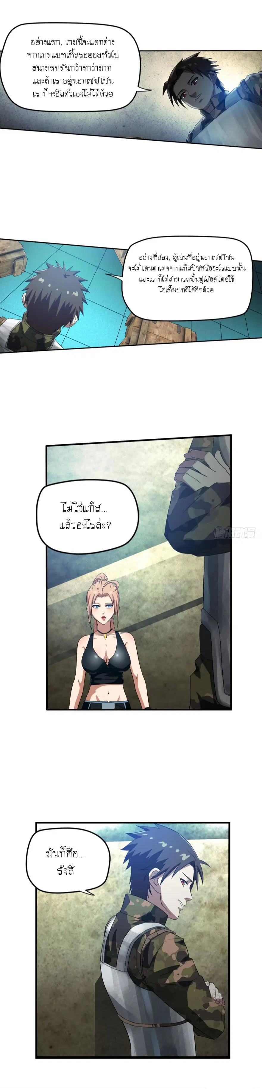 Player Reborn ตอนที่ 24 หน้า 11