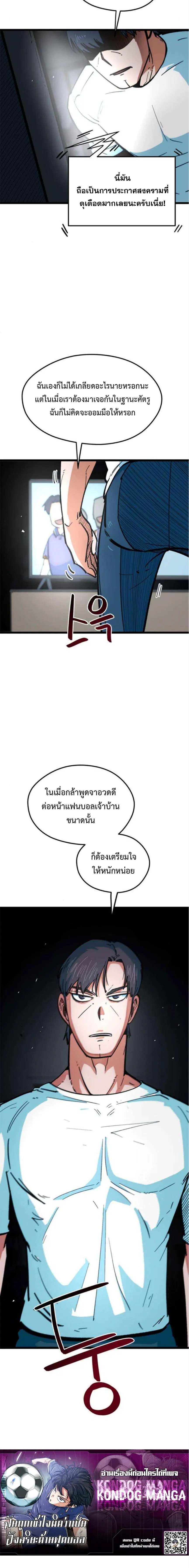 I’m Being Mistaken for a Soccer Genius – ฉันถูกเข้าใจผิดว่าเป็นอัจฉริยะด้านฟุตบอล ตอนที่ 73 หน้า 7