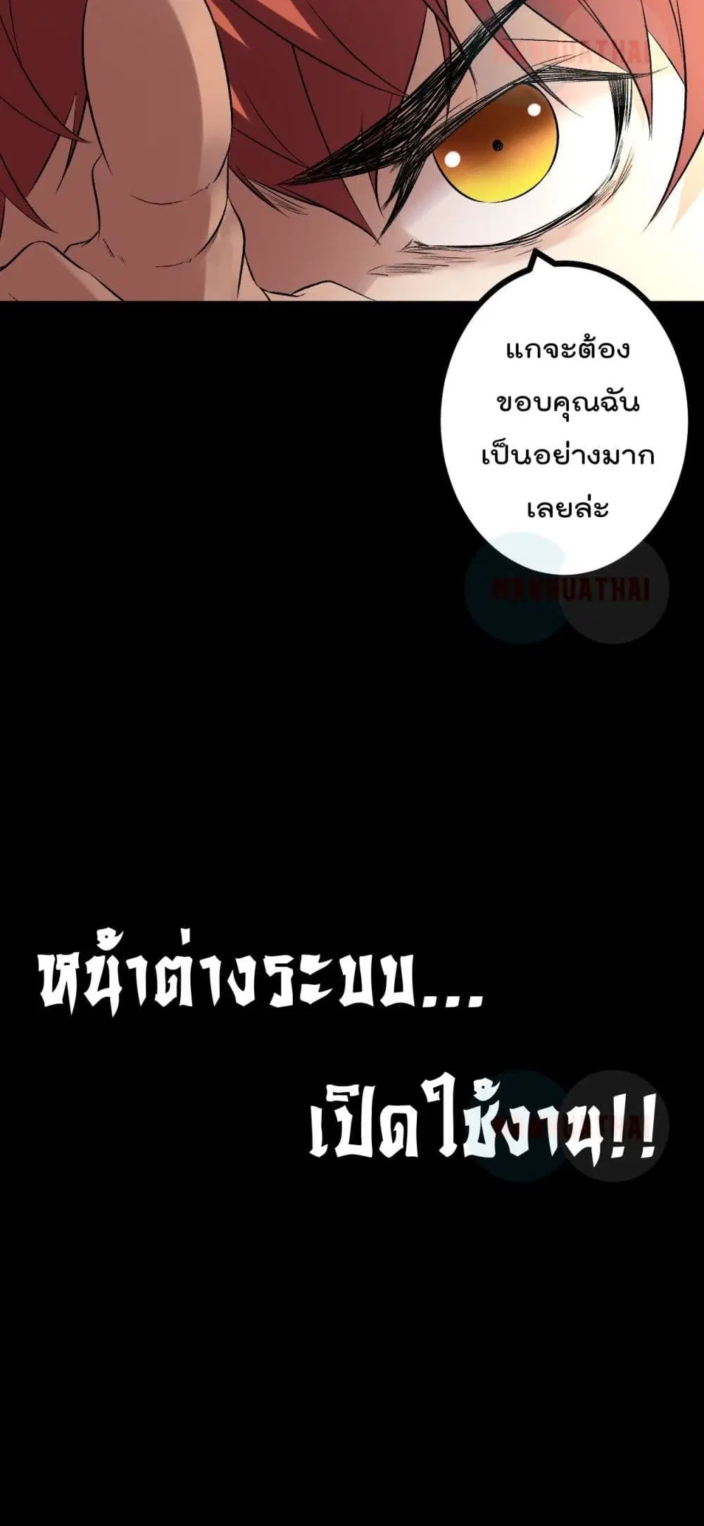 Shadow Hack ตอนที่ 34 หน้า 31