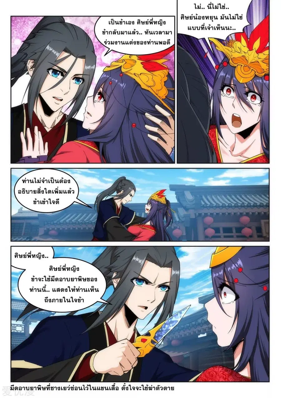 Against the Gods ตอนที่ 172 หน้า 8