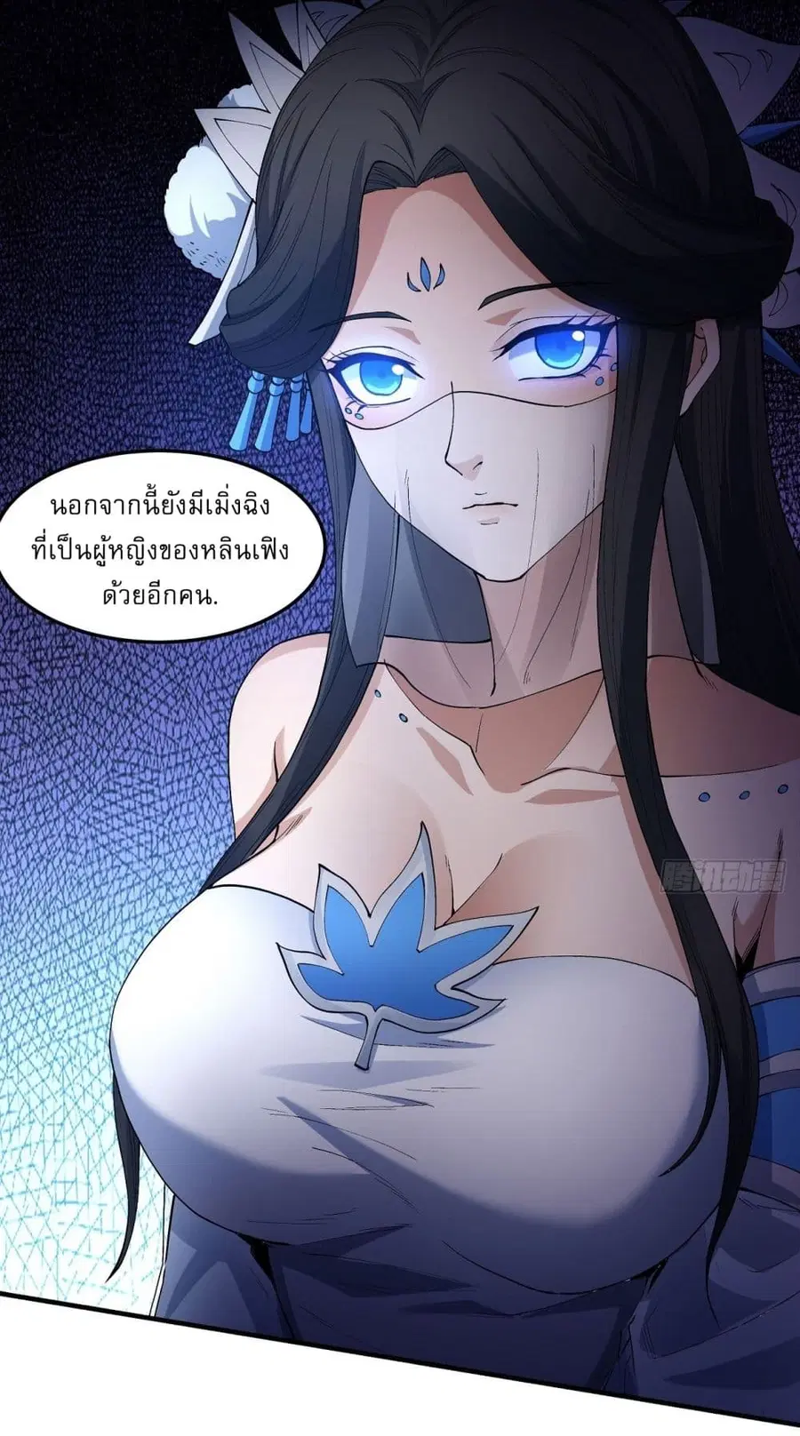God of Martial Arts ตอนที่ 543 หน้า 31