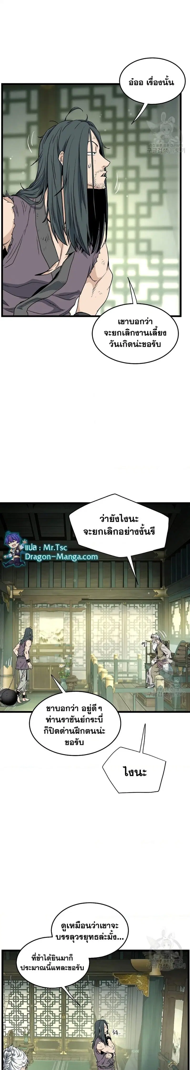 Murim Login ตอนที่ 157 หน้า 20