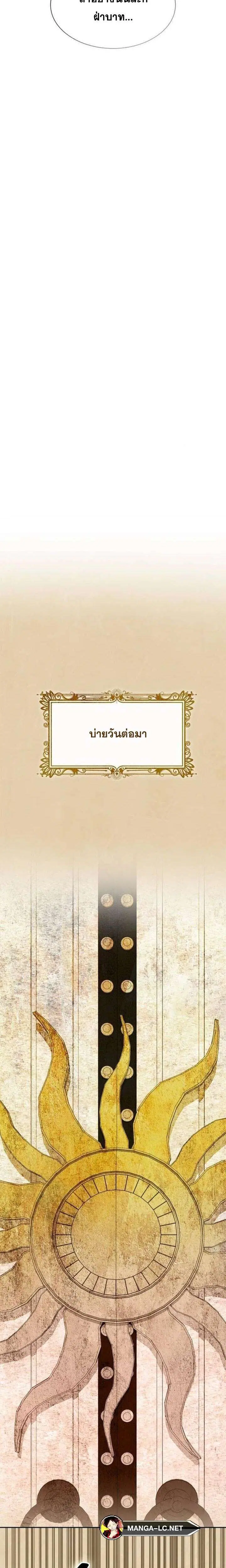 Sister I Am the Queen in This Life ตอนที่ 116 หน้า 29
