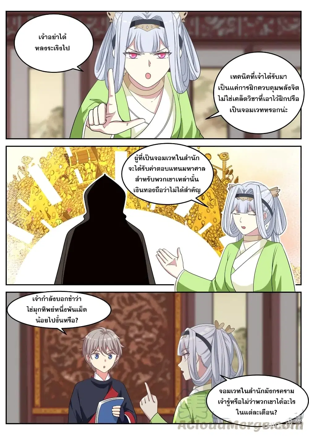 Martial God Asura ตอนที่ 49 หน้า 5