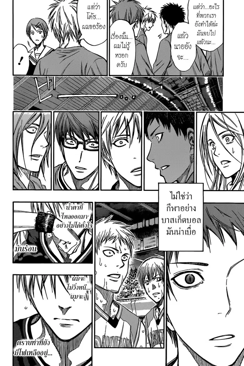 Kuroko no Basuke ตอนที่ 247 หน้า 17
