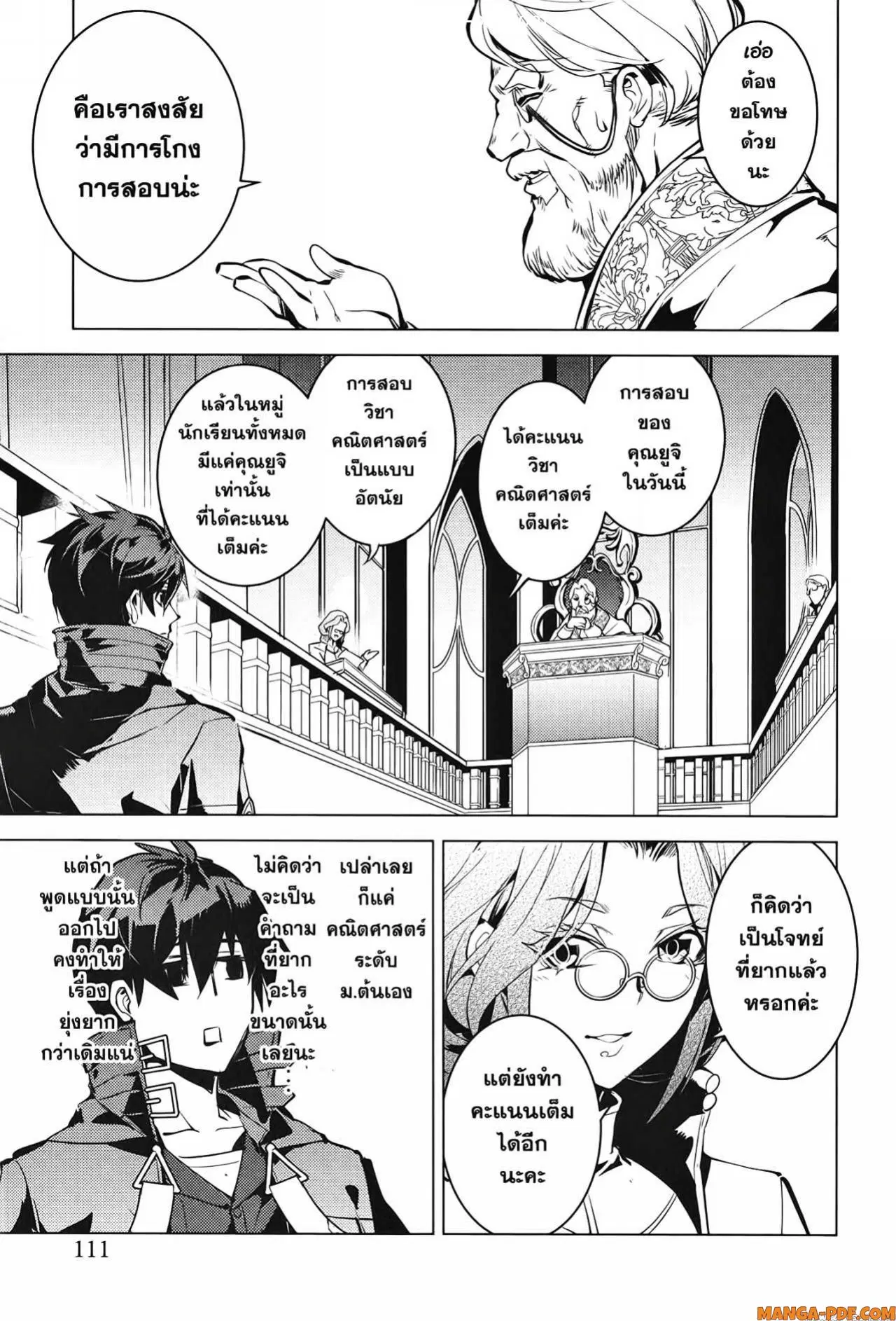 Tensei Kenja no Isekai Life ตอนที่ 56 หน้า 49